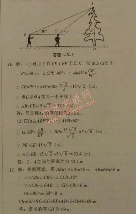 2014年广东学导练九年级数学下册北师大版 1.5