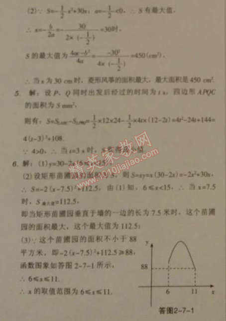 2014年廣東學(xué)導(dǎo)練九年級數(shù)學(xué)下冊北師大版 2.7