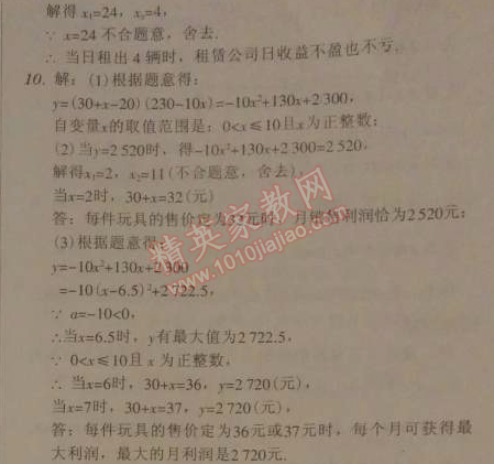 2014年广东学导练九年级数学下册北师大版 2.6