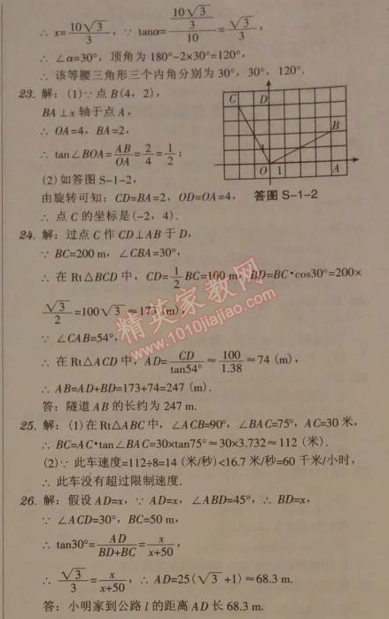 2014年广东学导练九年级数学下册北师大版 第一章测试题