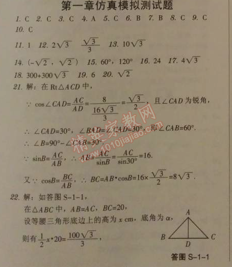 2014年广东学导练九年级数学下册北师大版 第一章测试题