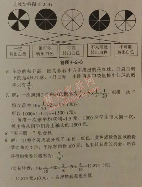 2014年广东学导练九年级数学下册北师大版 4.2