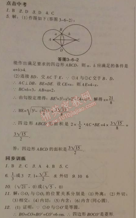 2014年廣東學導練九年級數(shù)學下冊北師大版 3.6