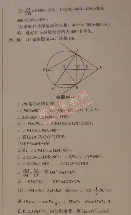 2014年广东学导练九年级数学下册北师大版 期末测试题