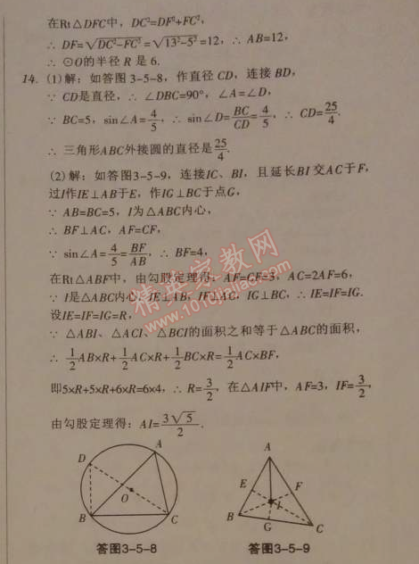 2014年广东学导练九年级数学下册北师大版 3.5