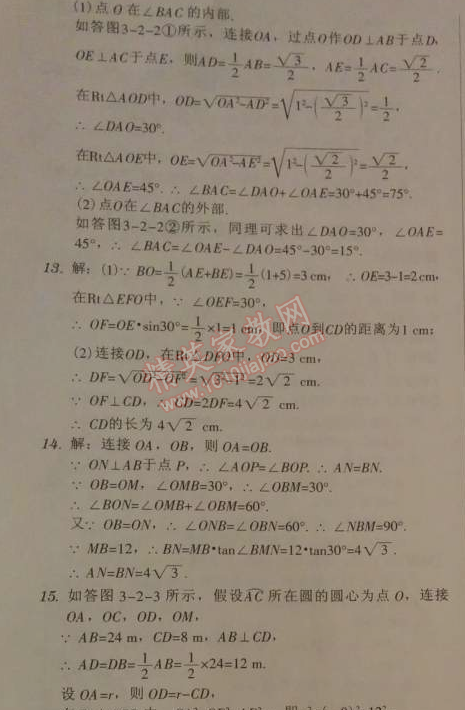 2014年广东学导练九年级数学下册北师大版 3.2