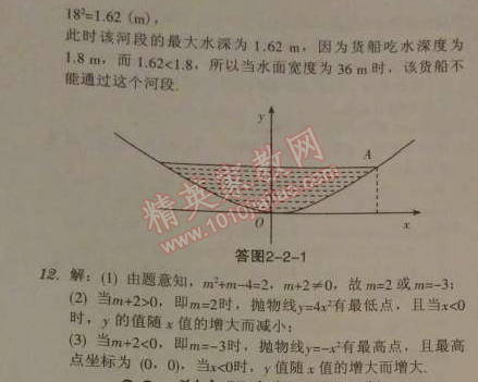 2014年广东学导练九年级数学下册北师大版 2.2