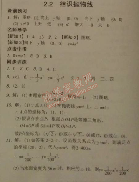 2014年广东学导练九年级数学下册北师大版 2.2