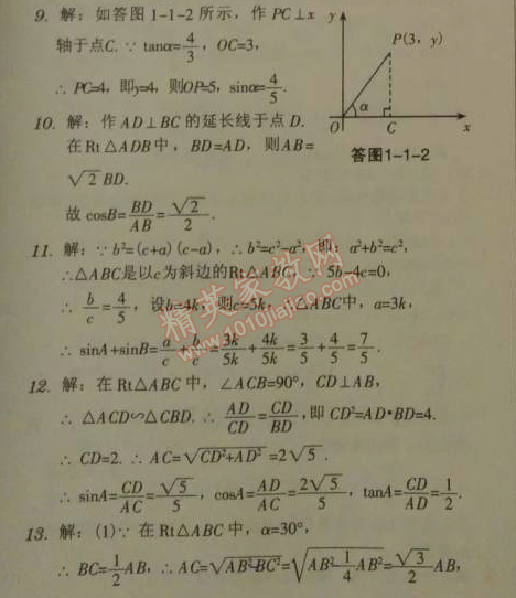 2014年广东学导练九年级数学下册北师大版 第一章1.1