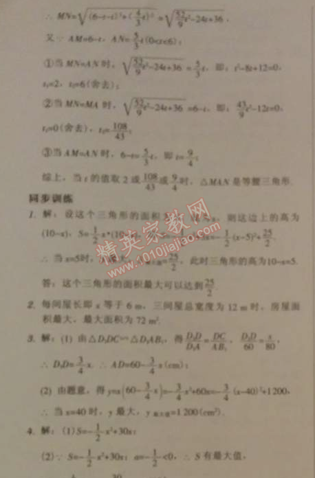 2014年广东学导练九年级数学下册北师大版 2.7