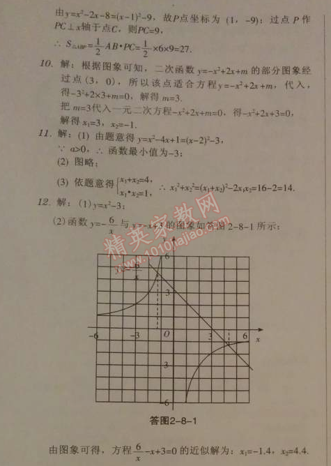 2014年廣東學導練九年級數學下冊北師大版 2.8