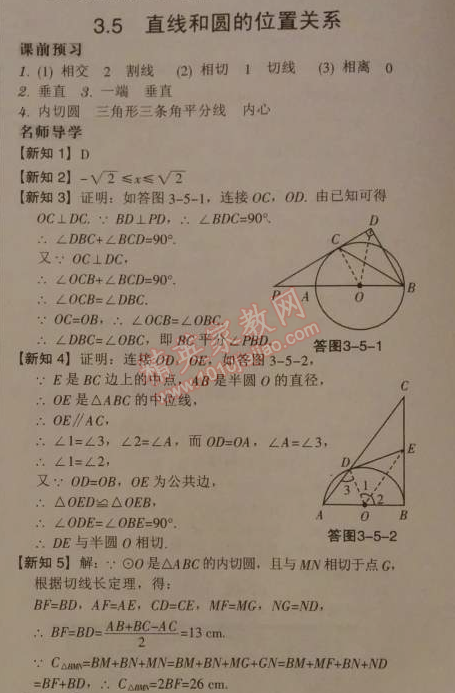 2014年广东学导练九年级数学下册北师大版 3.5