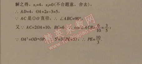 2014年广东学导练九年级数学下册北师大版 期末测试题