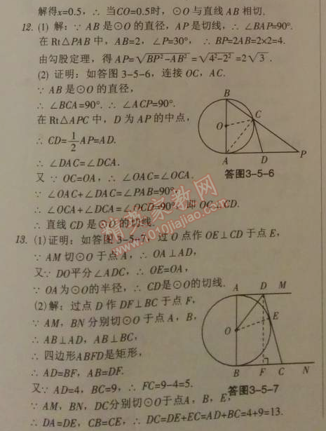 2014年广东学导练九年级数学下册北师大版 3.5