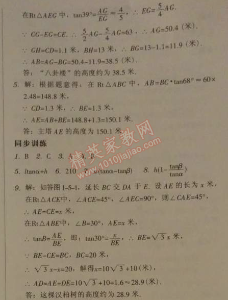 2014年广东学导练九年级数学下册北师大版 1.5