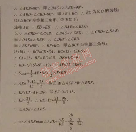 2014年廣東學導練九年級數學下冊北師大版 第三章測試題