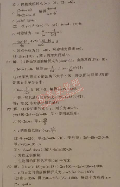 2014年广东学导练九年级数学下册北师大版 第二章测试题