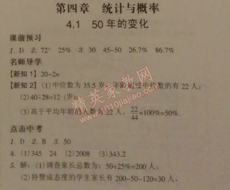 2014年广东学导练九年级数学下册北师大版 4.1