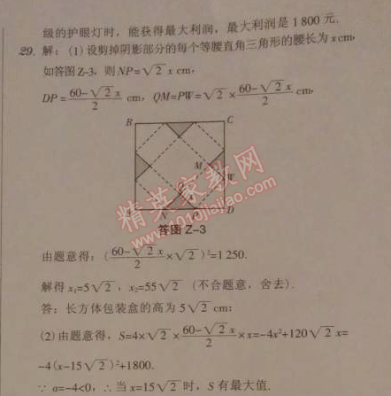 2014年广东学导练九年级数学下册北师大版 期中测试题