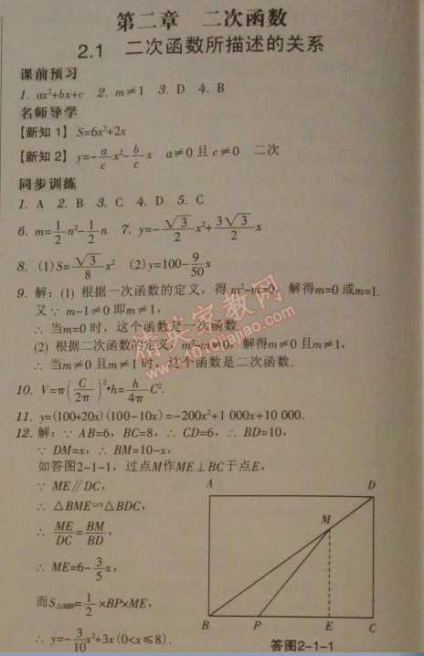 2014年广东学导练九年级数学下册北师大版 2.1