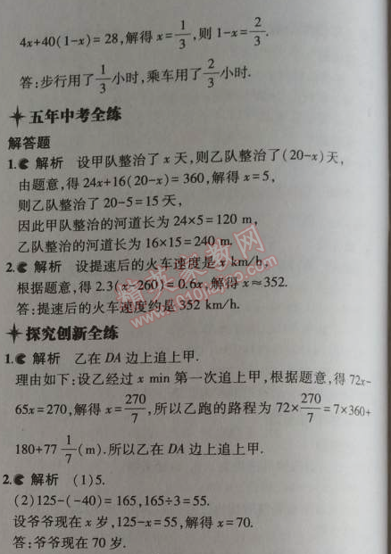 2014年5年中考3年模拟初中数学七年级上册北师大版 6