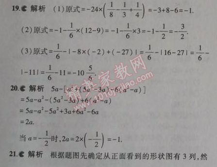 2014年5年中考3年模拟初中数学七年级上册北师大版 期中测试