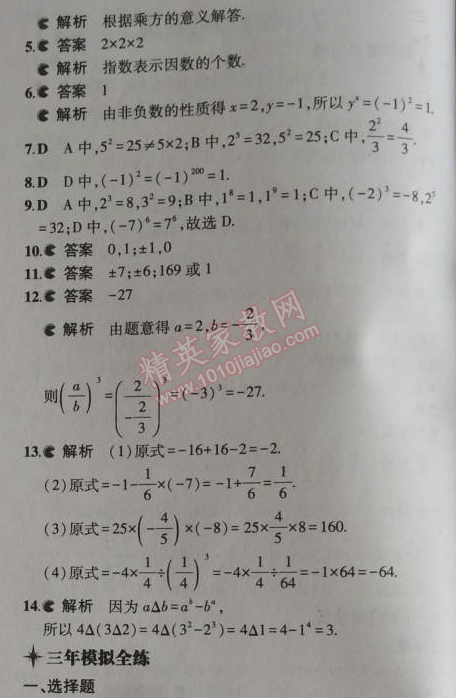 2014年5年中考3年模拟初中数学七年级上册北师大版 9