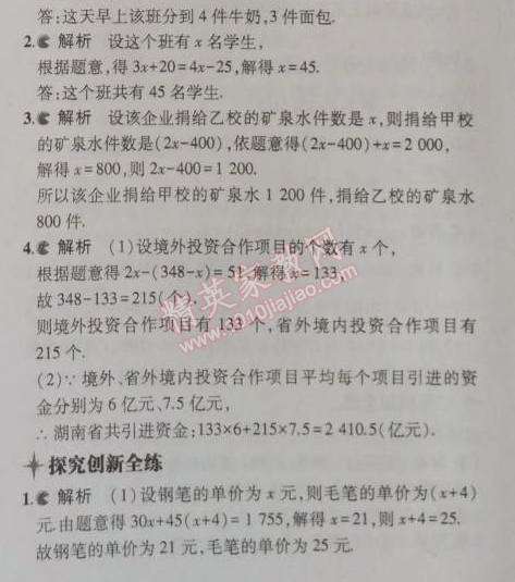 2014年5年中考3年模拟初中数学七年级上册北师大版 5