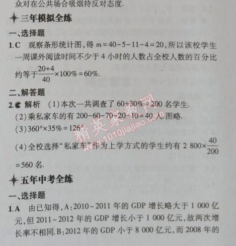 2014年5年中考3年模拟初中数学七年级上册北师大版 4