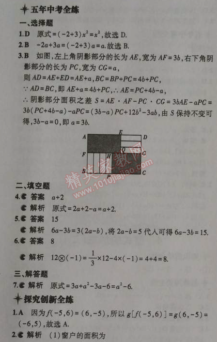 2014年5年中考3年模拟初中数学七年级上册北师大版 4