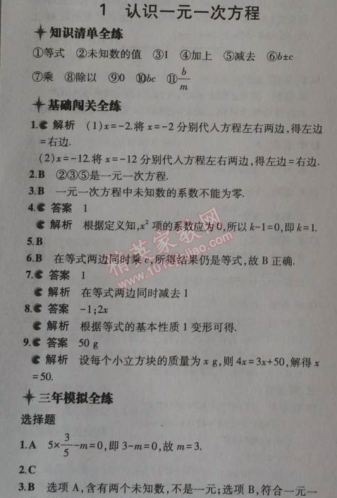 2014年5年中考3年模拟初中数学七年级上册北师大版 1