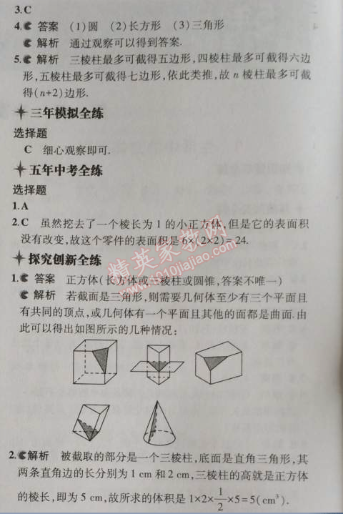 2014年5年中考3年模拟初中数学七年级上册北师大版 3