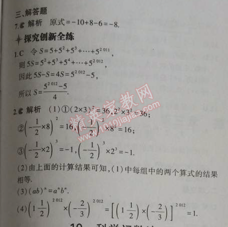 2014年5年中考3年模拟初中数学七年级上册北师大版 9