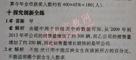 2014年5年中考3年模拟初中数学七年级上册北师大版 4