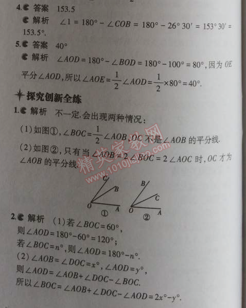 2014年5年中考3年模拟初中数学七年级上册北师大版 4