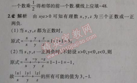 2014年5年中考3年模拟初中数学七年级上册北师大版 8