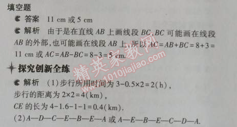 2014年5年中考3年模拟初中数学七年级上册北师大版 2