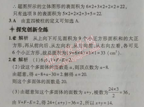 2014年5年中考3年模拟初中数学七年级上册北师大版 1