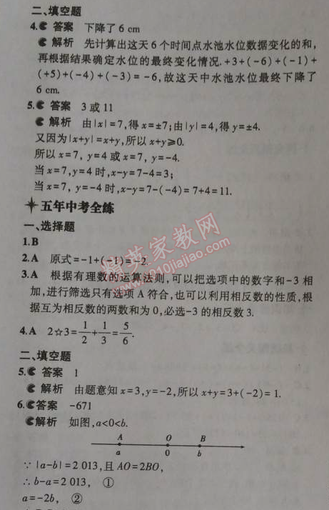 2014年5年中考3年模拟初中数学七年级上册北师大版 6