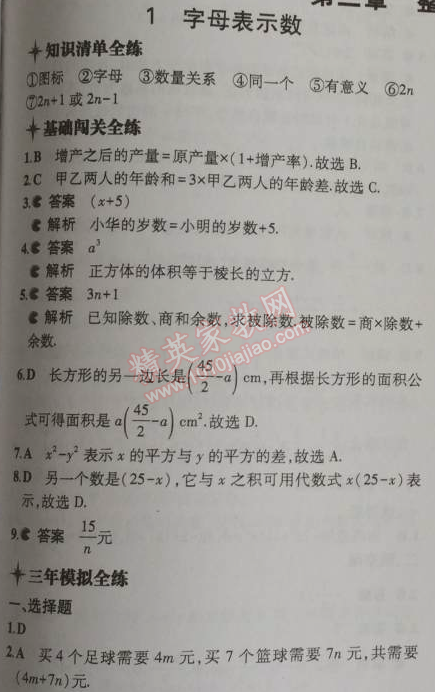 2014年5年中考3年模拟初中数学七年级上册北师大版 1