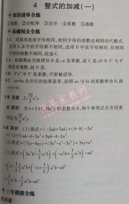 2014年5年中考3年模拟初中数学七年级上册北师大版 4