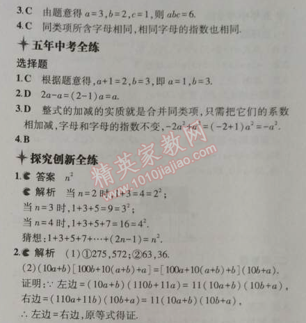 2014年5年中考3年模拟初中数学七年级上册北师大版 4