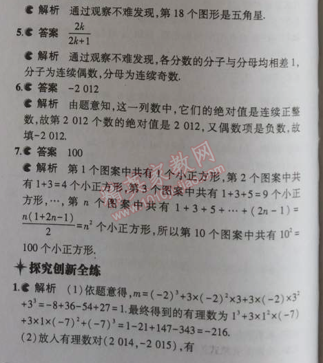 2014年5年中考3年模拟初中数学七年级上册北师大版 5