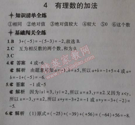 2014年5年中考3年模拟初中数学七年级上册北师大版 4