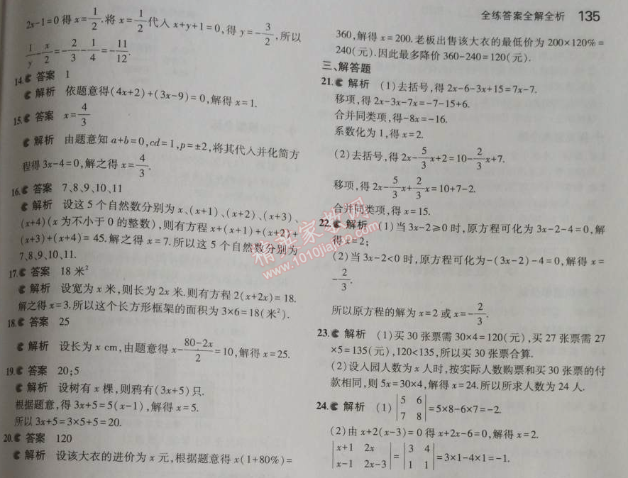 2014年5年中考3年模拟初中数学七年级上册北师大版 本章检测