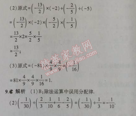 2014年5年中考3年模拟初中数学七年级上册北师大版 8