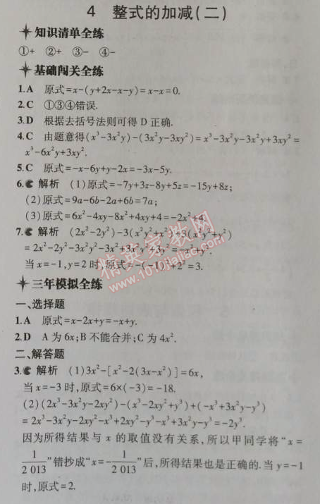 2014年5年中考3年模拟初中数学七年级上册北师大版 4