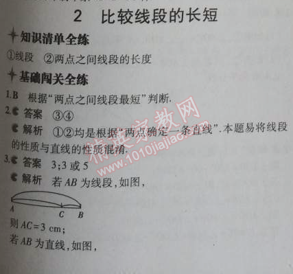 2014年5年中考3年模拟初中数学七年级上册北师大版 2