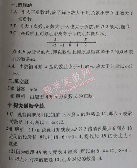 2014年5年中考3年模拟初中数学七年级上册北师大版 2