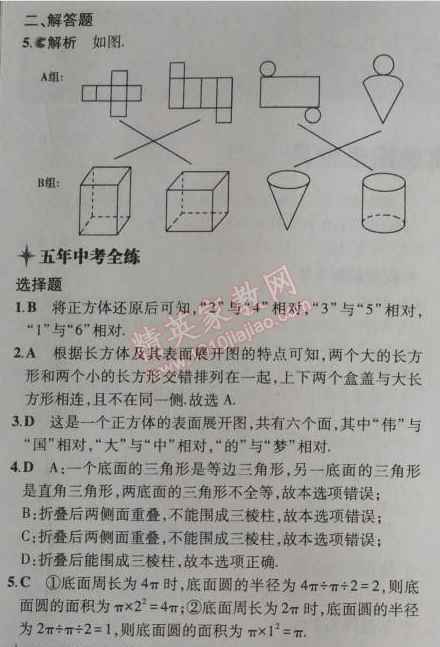 2014年5年中考3年模擬初中數(shù)學(xué)七年級(jí)上冊(cè)北師大版 2